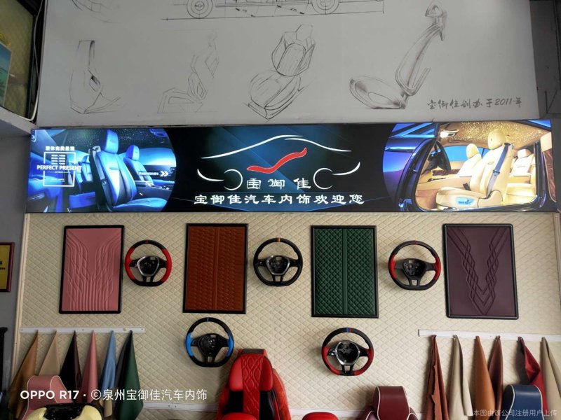 汽车内饰用品
